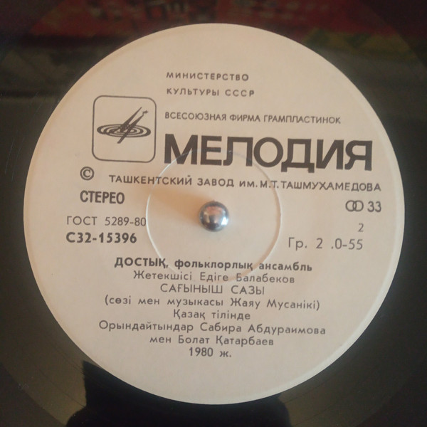 ФОЛЬКЛОРНЫЙ АНСАМБЛЬ «ДОСТЫК», рук. Едиге Балабеков.