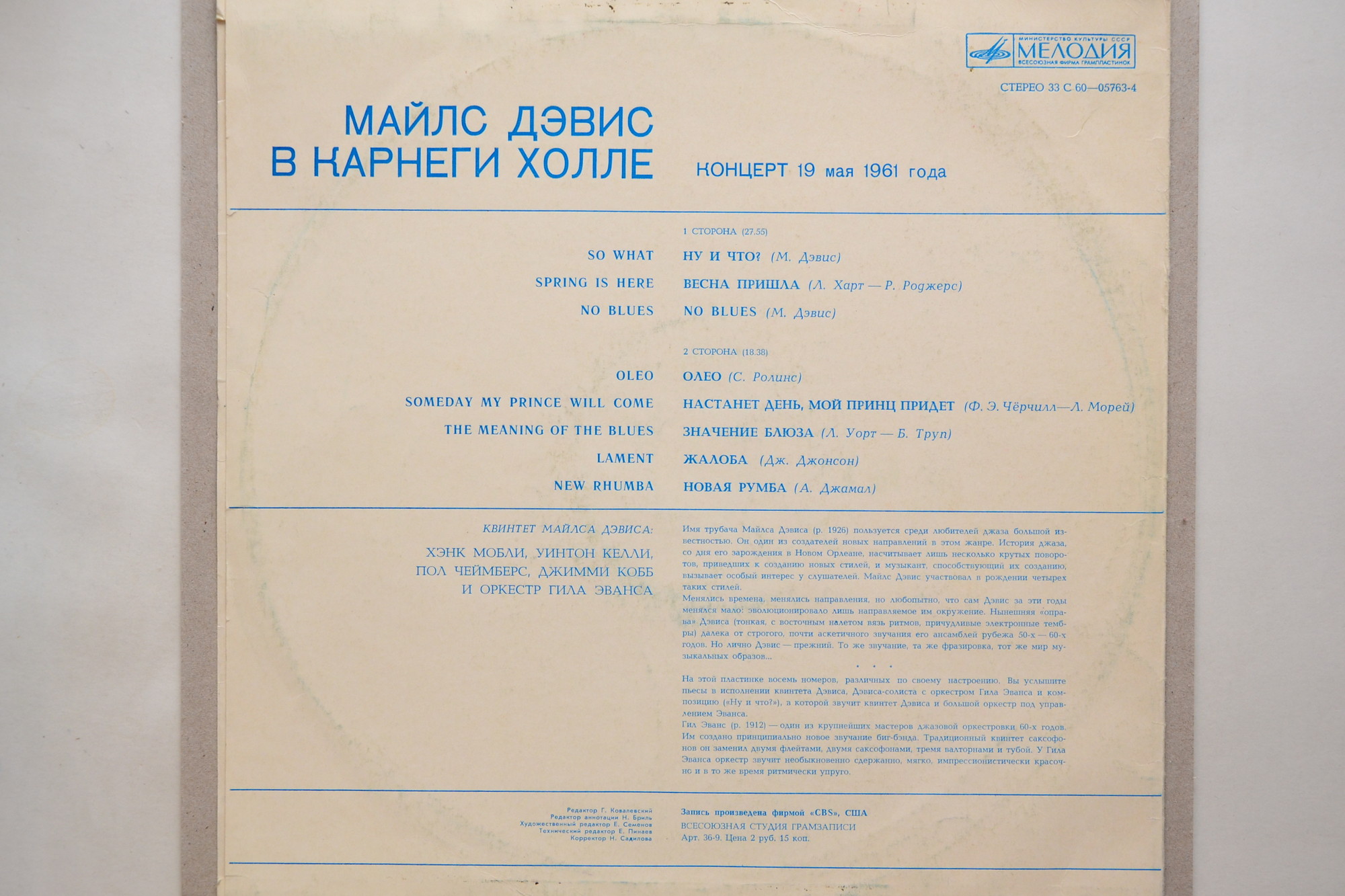 Майлс Дэвис в Карнеги Холле