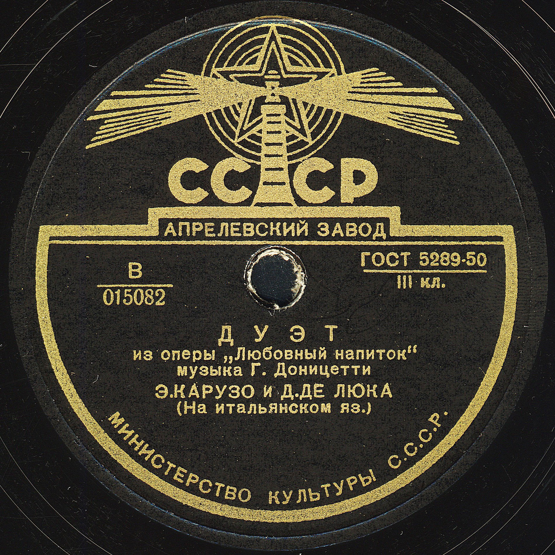 Э. Карузо - Ария Лионеля // Э. Карузо и Д. де Лука - Дуэт