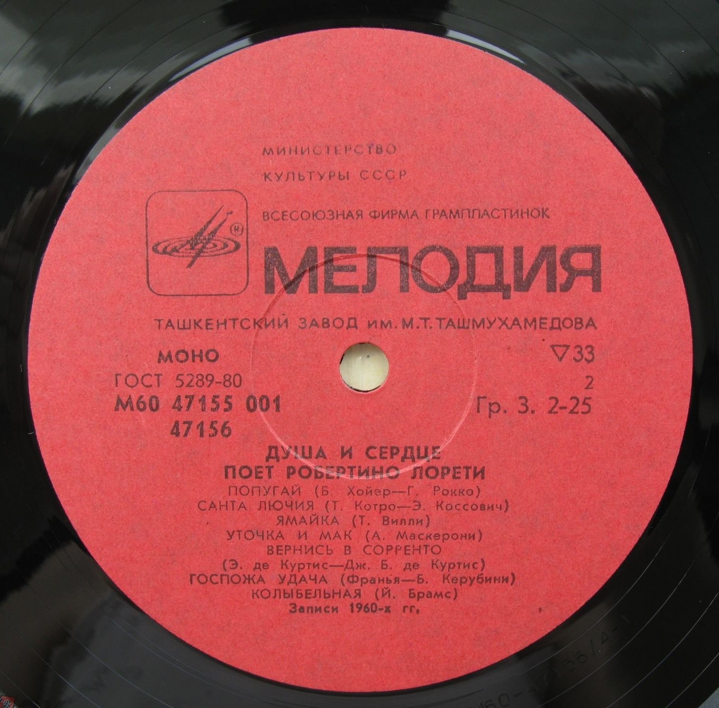 Робертино Лорети. «Душа и сердце»