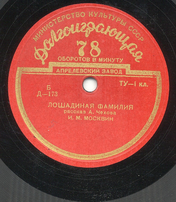 А. ЧЕХОВ (1860–1904): Рассказы (читает И. Москвин)