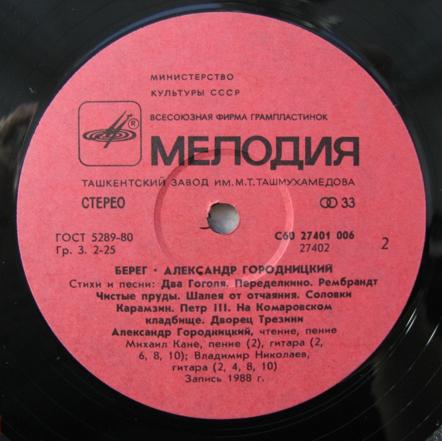 Александр Городницкий. «Берег»