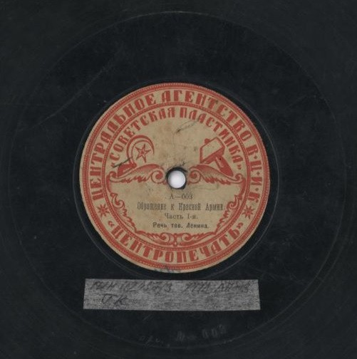 В. И. Ленин - Обращение к Красной Армии