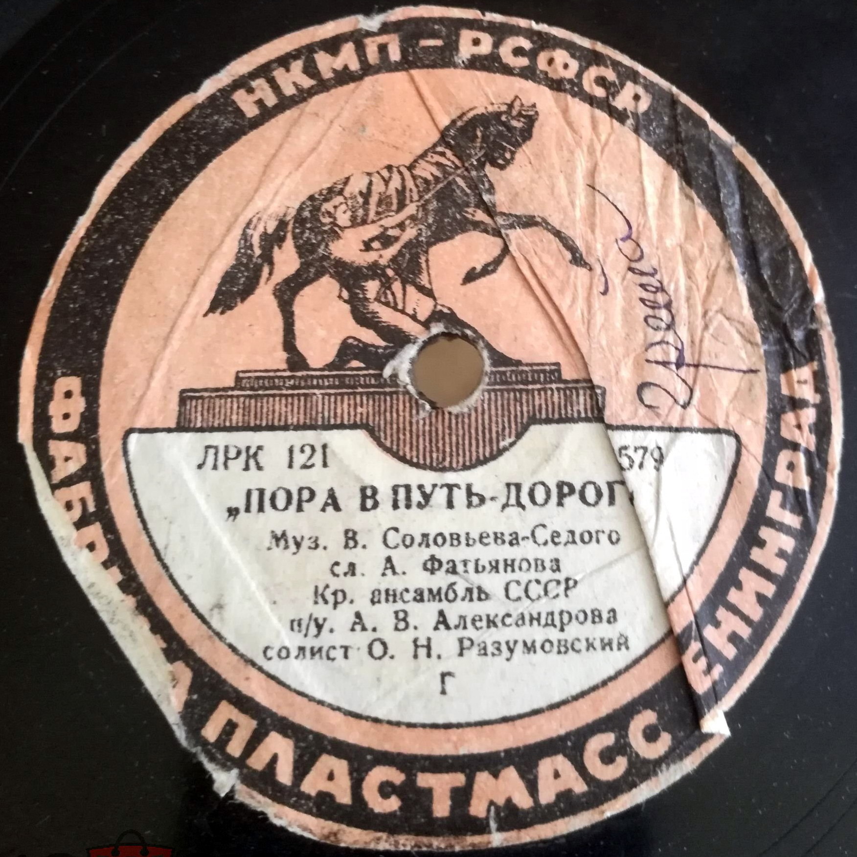 Краснознаменный ансамбль — Пора в путь-дорогу / А я сам