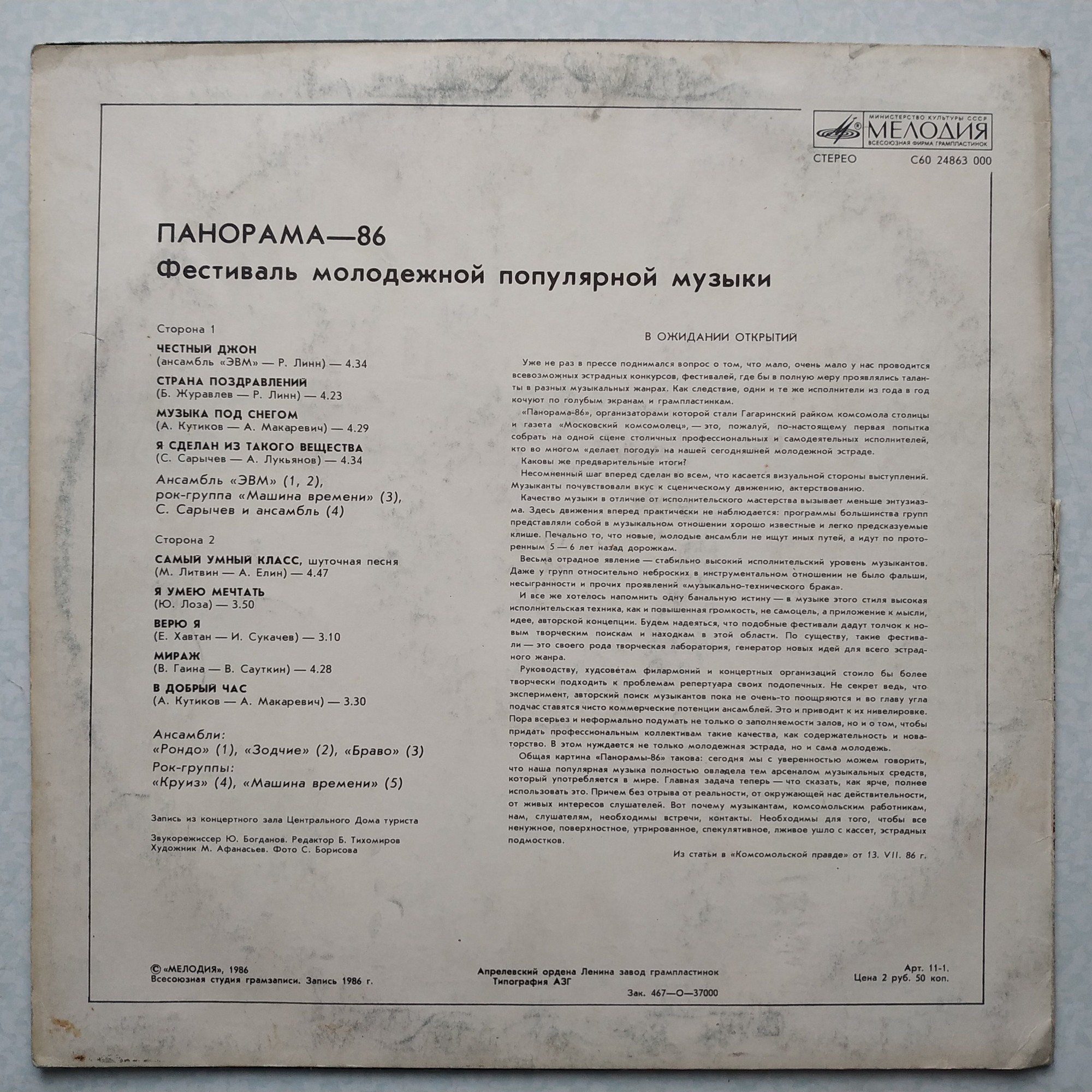 Панорама - 86