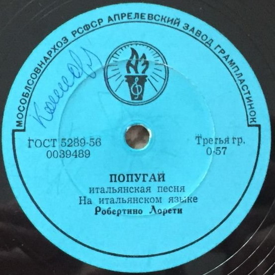 Робертино Лоретти - Попугай / Ямайка