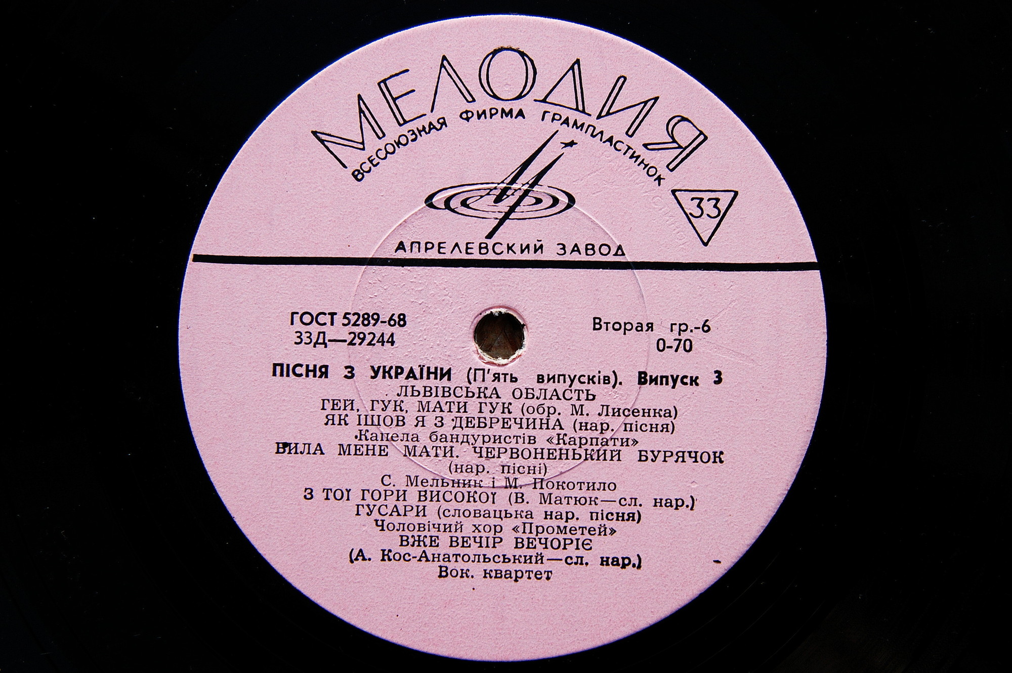 Пісня з України (випуск 3)