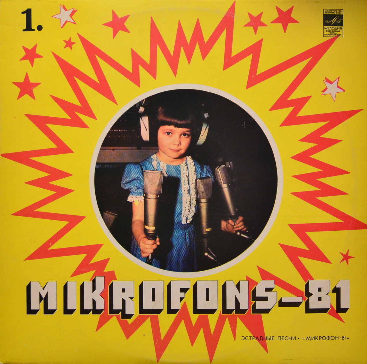 Микрофон-81