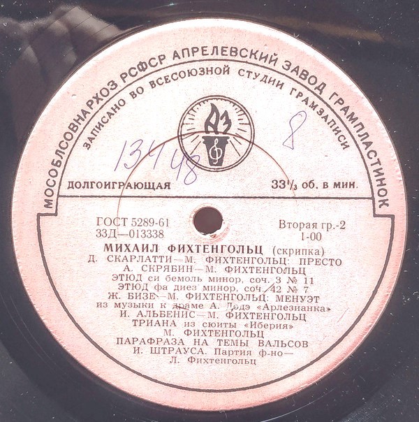 Михаил ФИХТЕНГОЛЬЦ (скрипка)