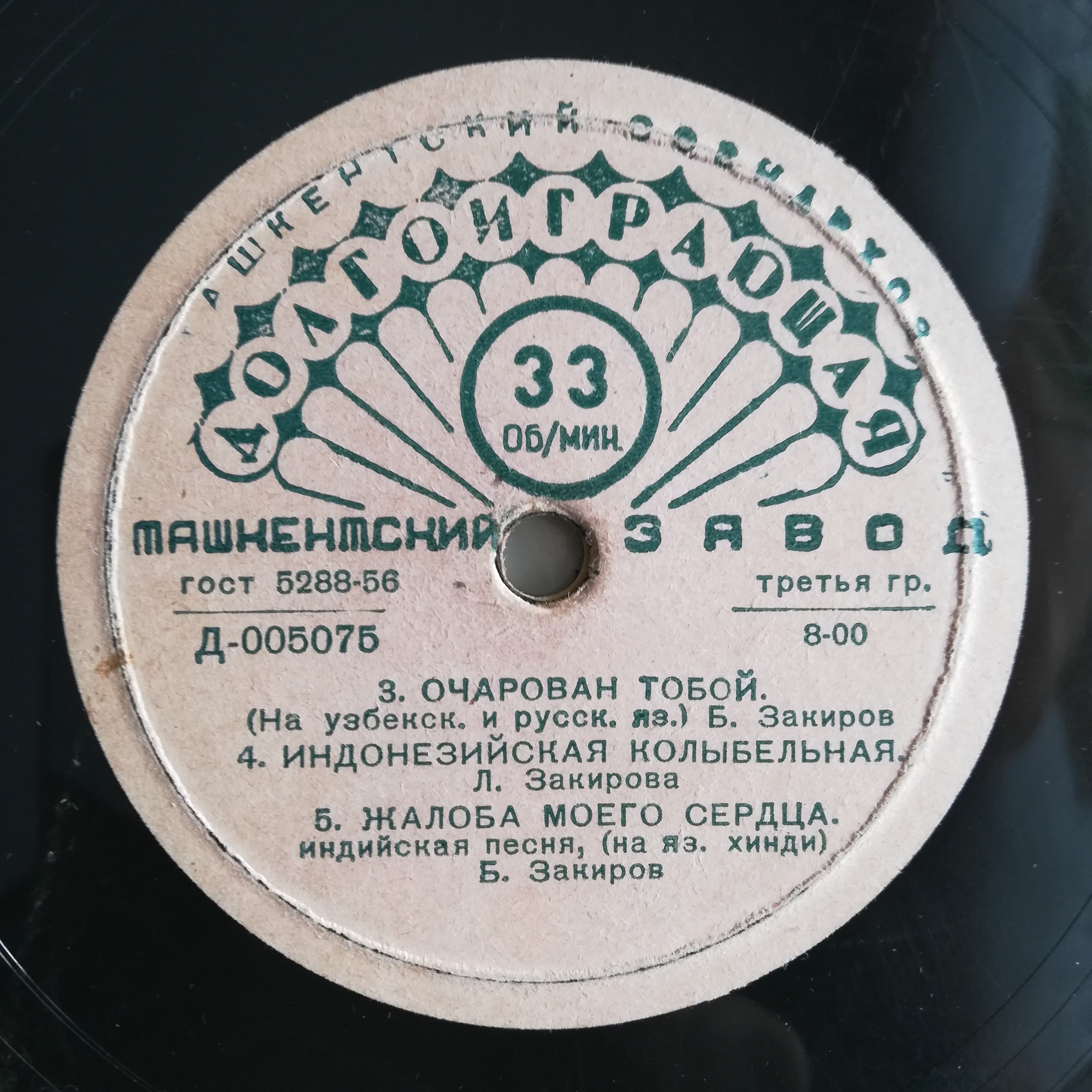 Эстрадный оркестр Узбекистана
