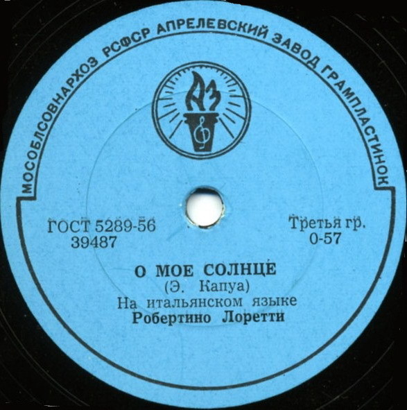 Робертино Лорети - О, моё Солнце / Вернись в Сорренто