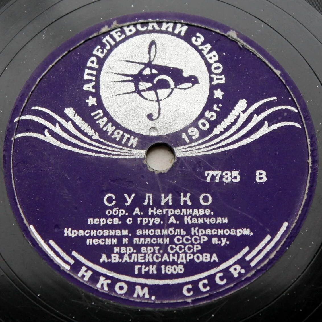 Краснознаменный ансамбль Красноармейской песни и пляски СССР - Сулико / Оседлаю коня