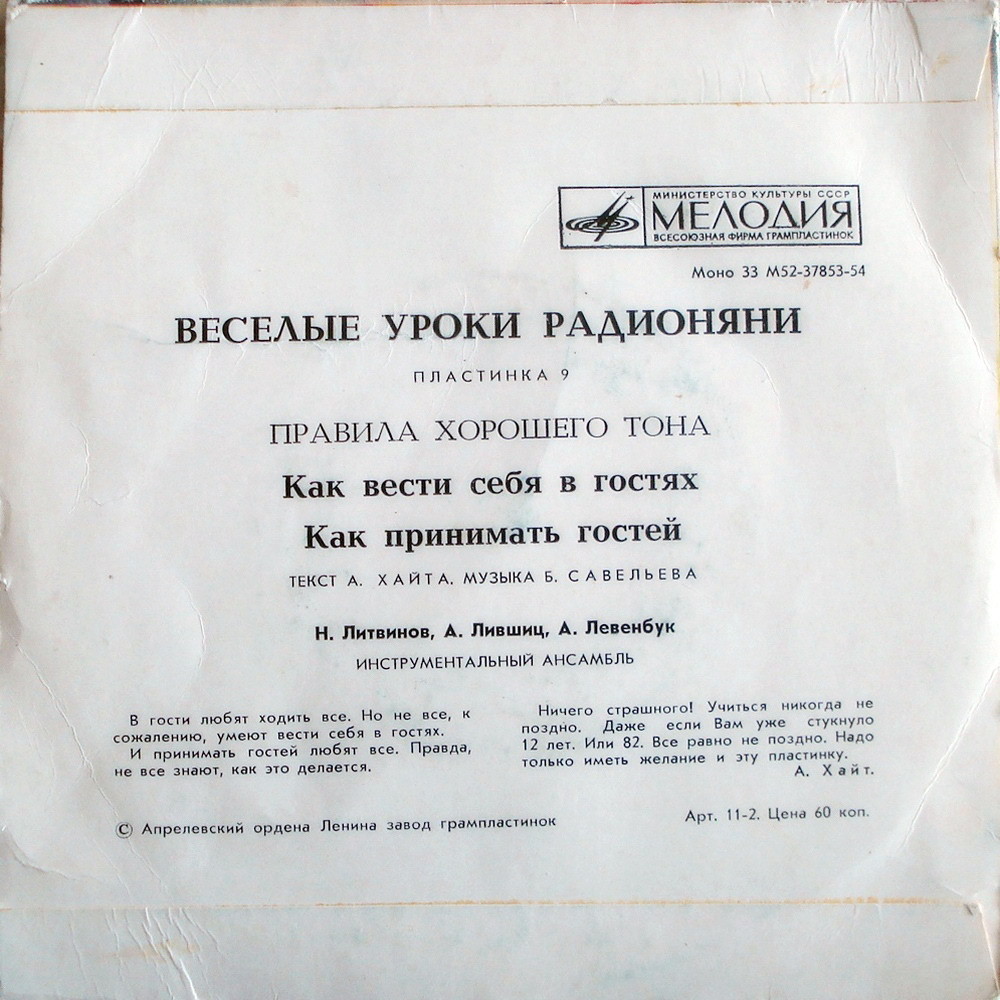 Весёлые уроки радионяни. Пластинка 9