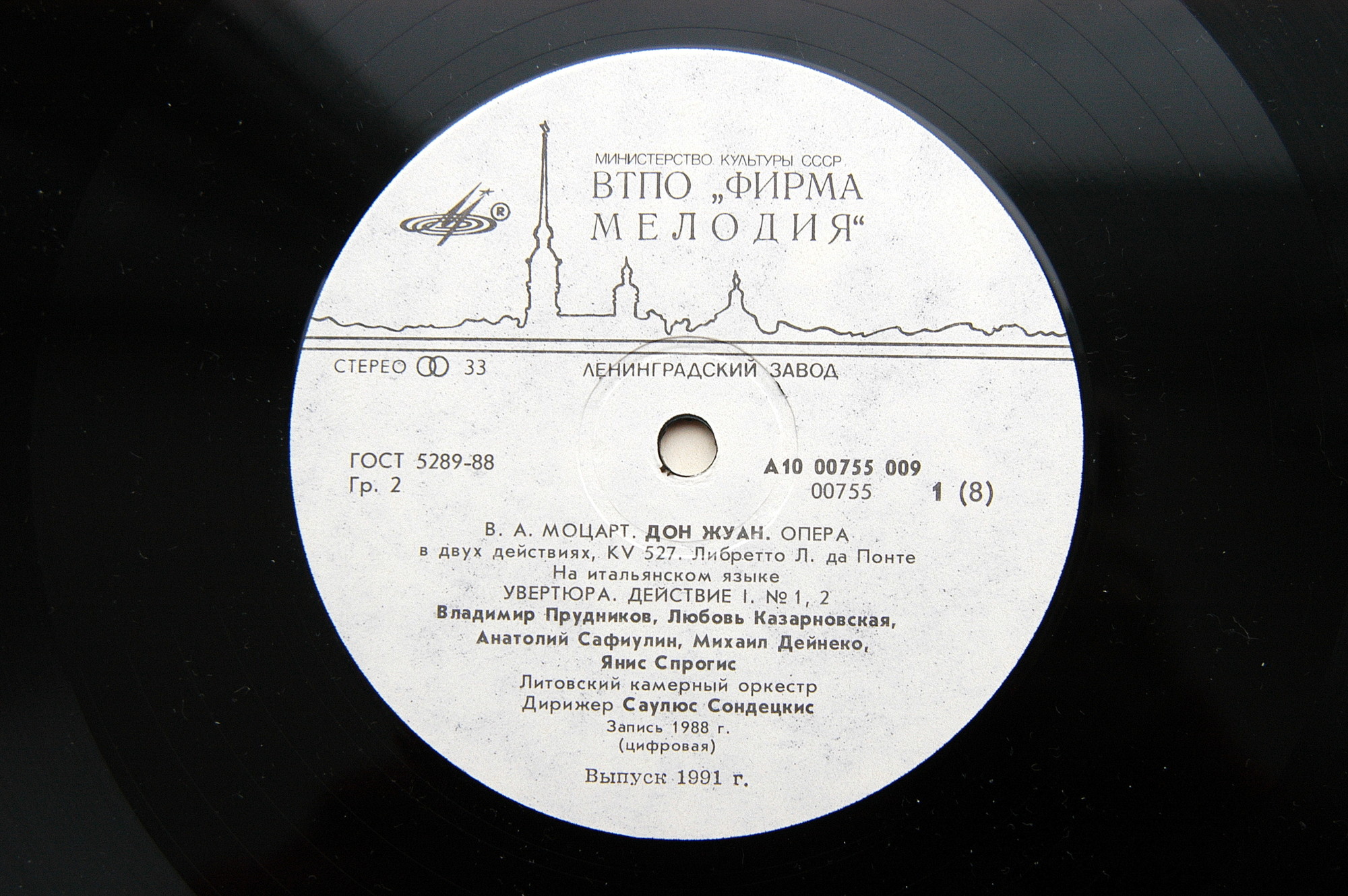 В. А. МОЦАРТ: «Дон Жуан», опера в двух действиях, KV 527 (на итальянском яз.). Либретто Л. да Понте.