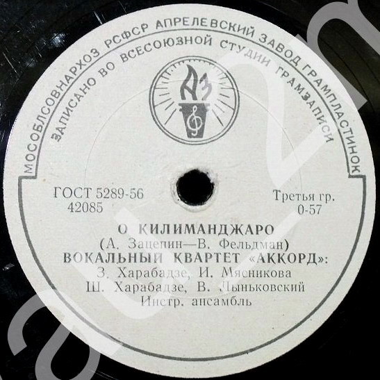 Вокальный квартет «Аккорд» – О Килиманджаро / Хозяйка города