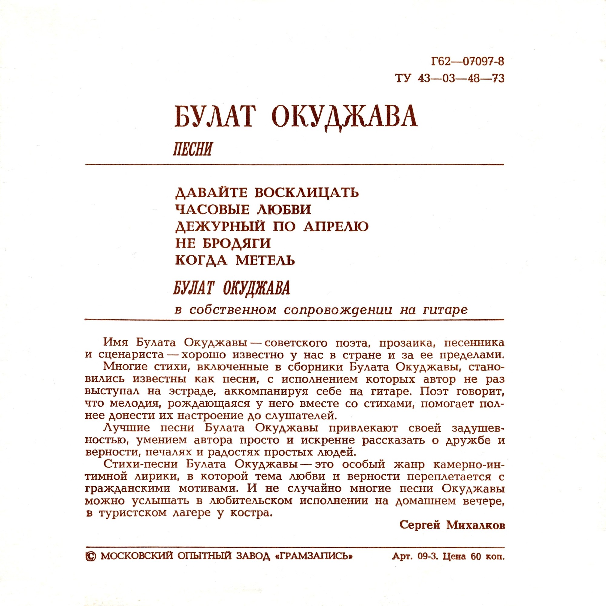 Булат Окуджава. Песни