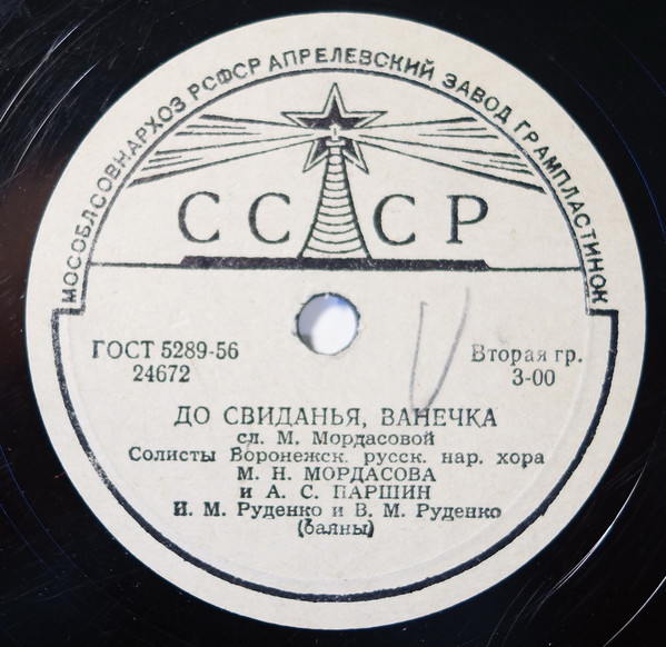 Да задумал мальчик жениться / До свиданья, Ванечка