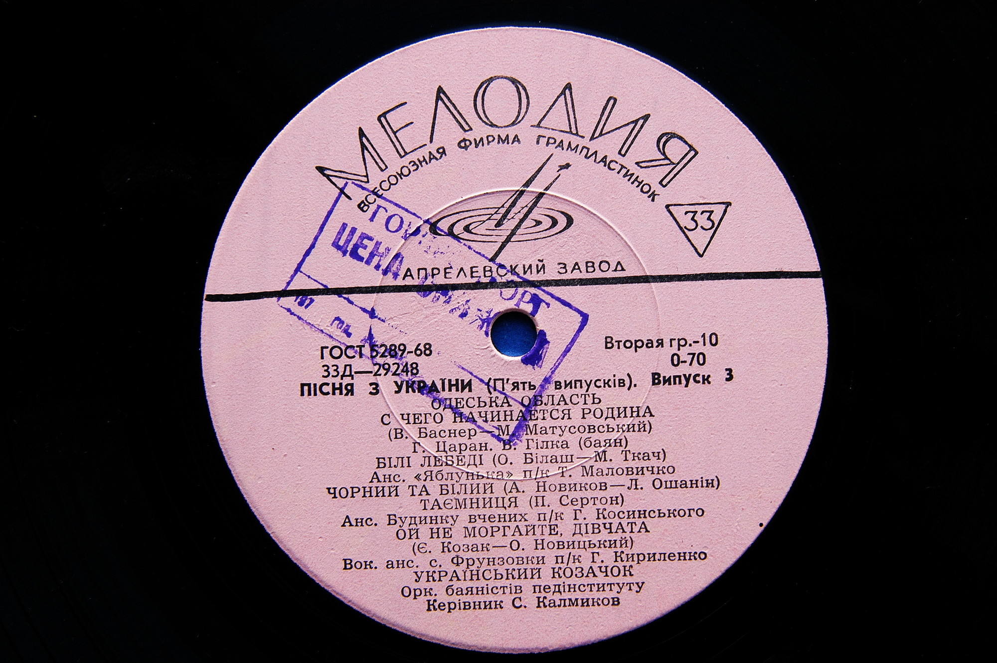 Пісня з України (випуск 3)