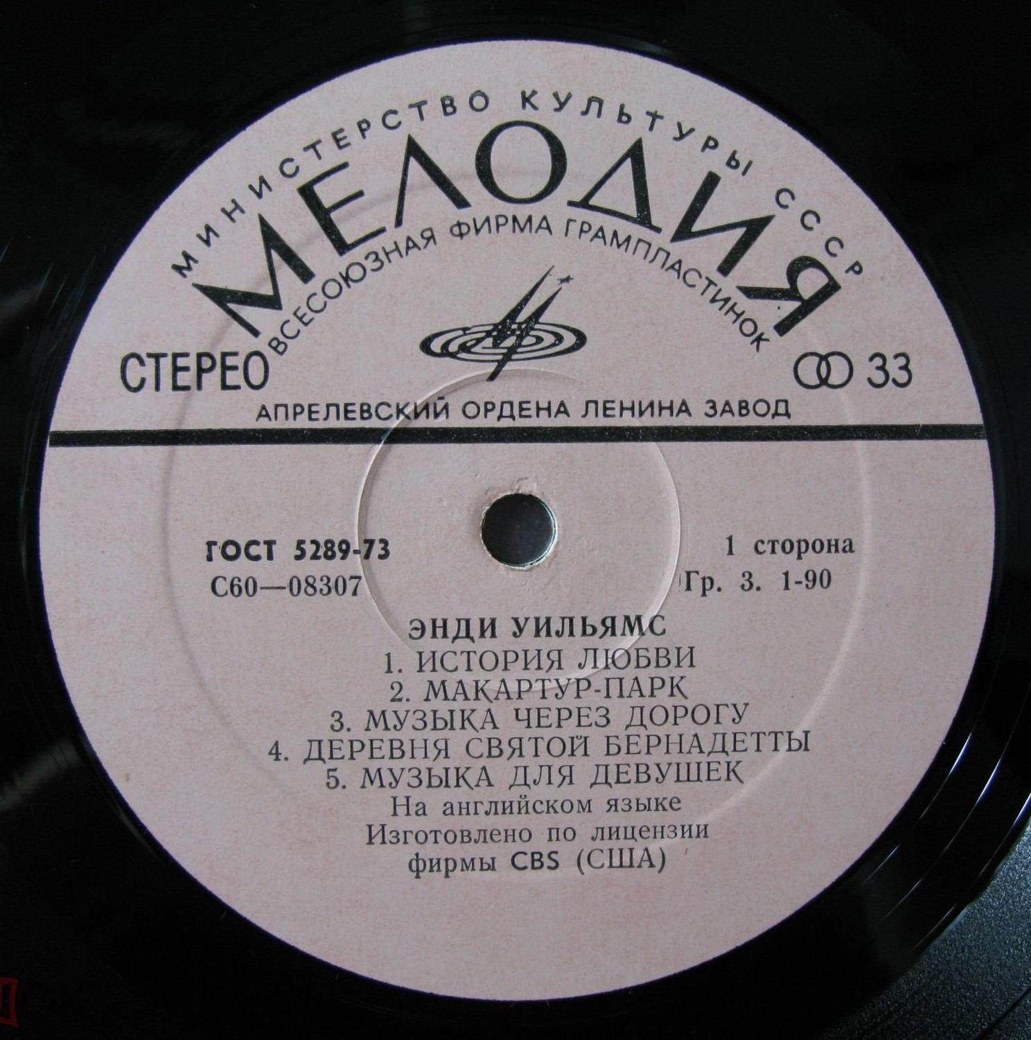 Энди Уильямс