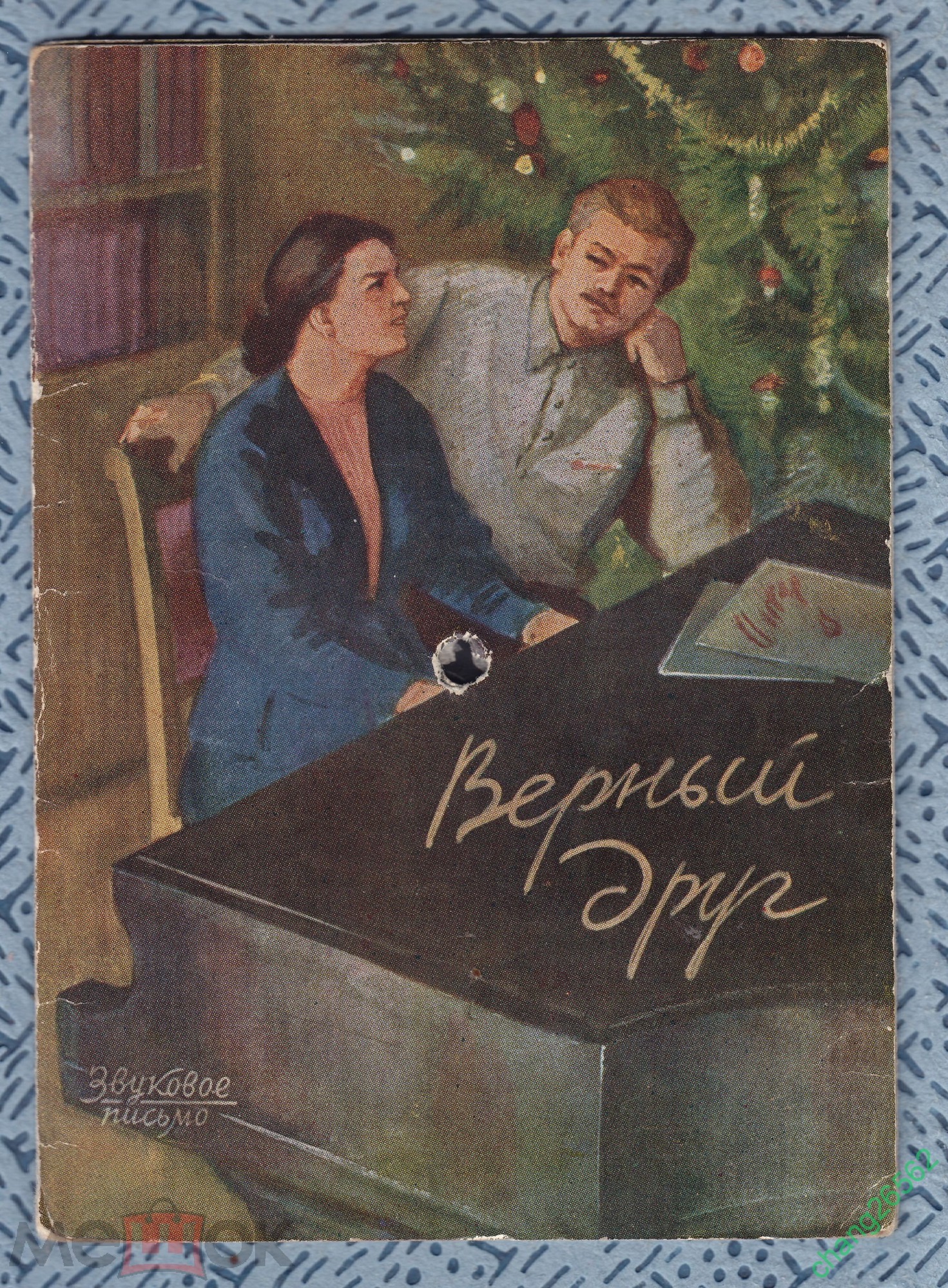 И. Шмелев — Верный друг