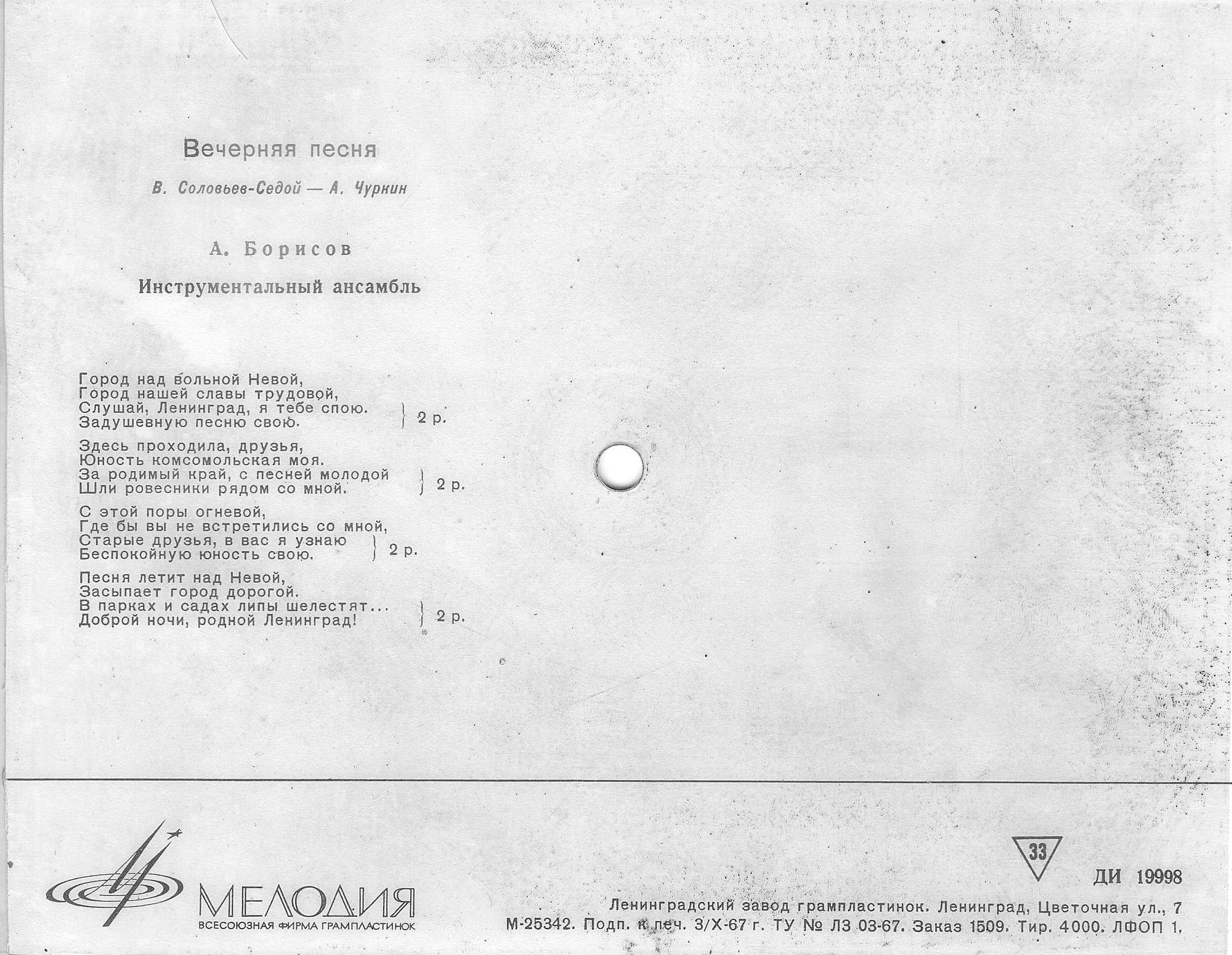 А. БОРИСОВ — "Вечерняя песня"