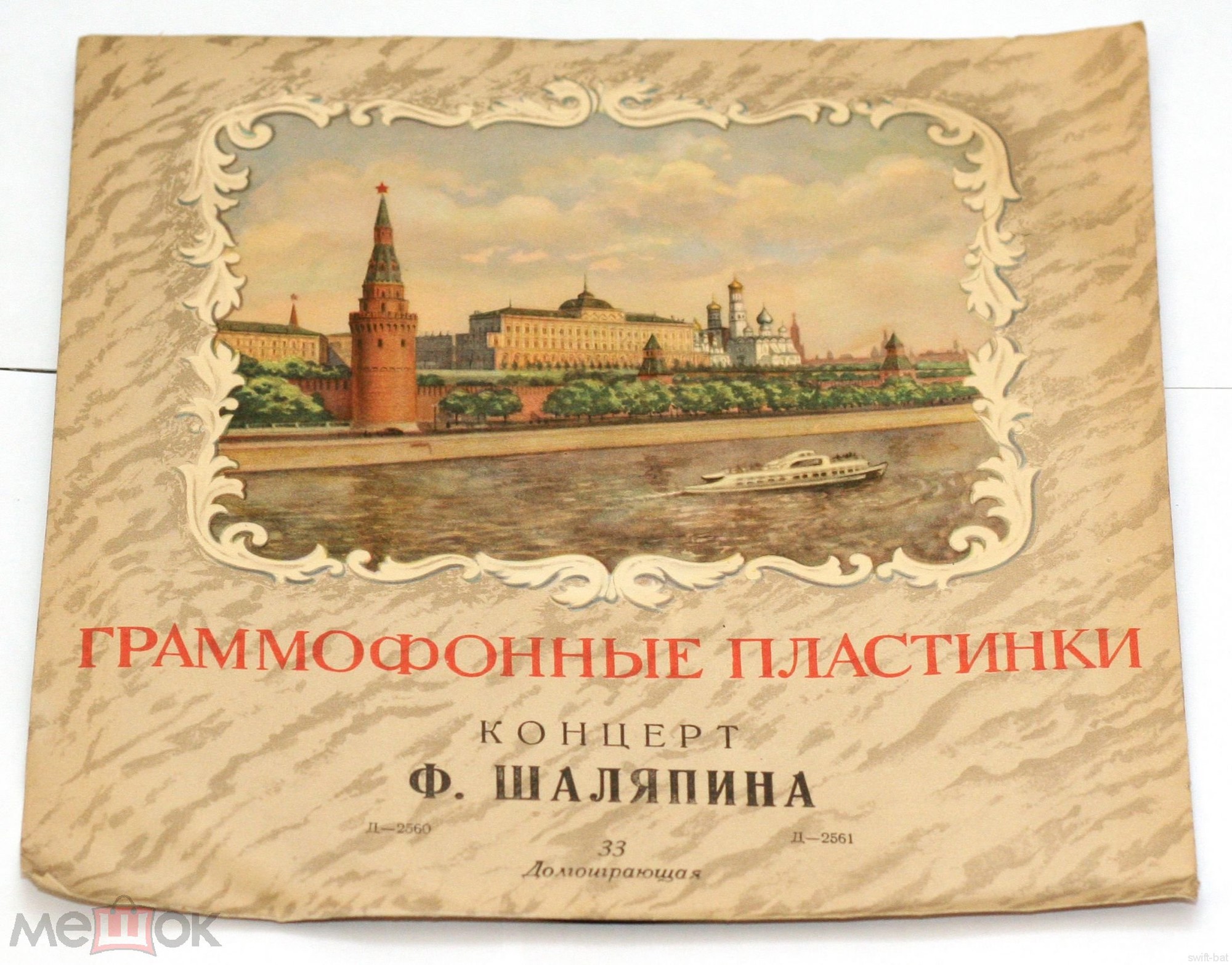 Фёдор ШАЛЯПИН (бас): «Концерт Ф. Шаляпина»