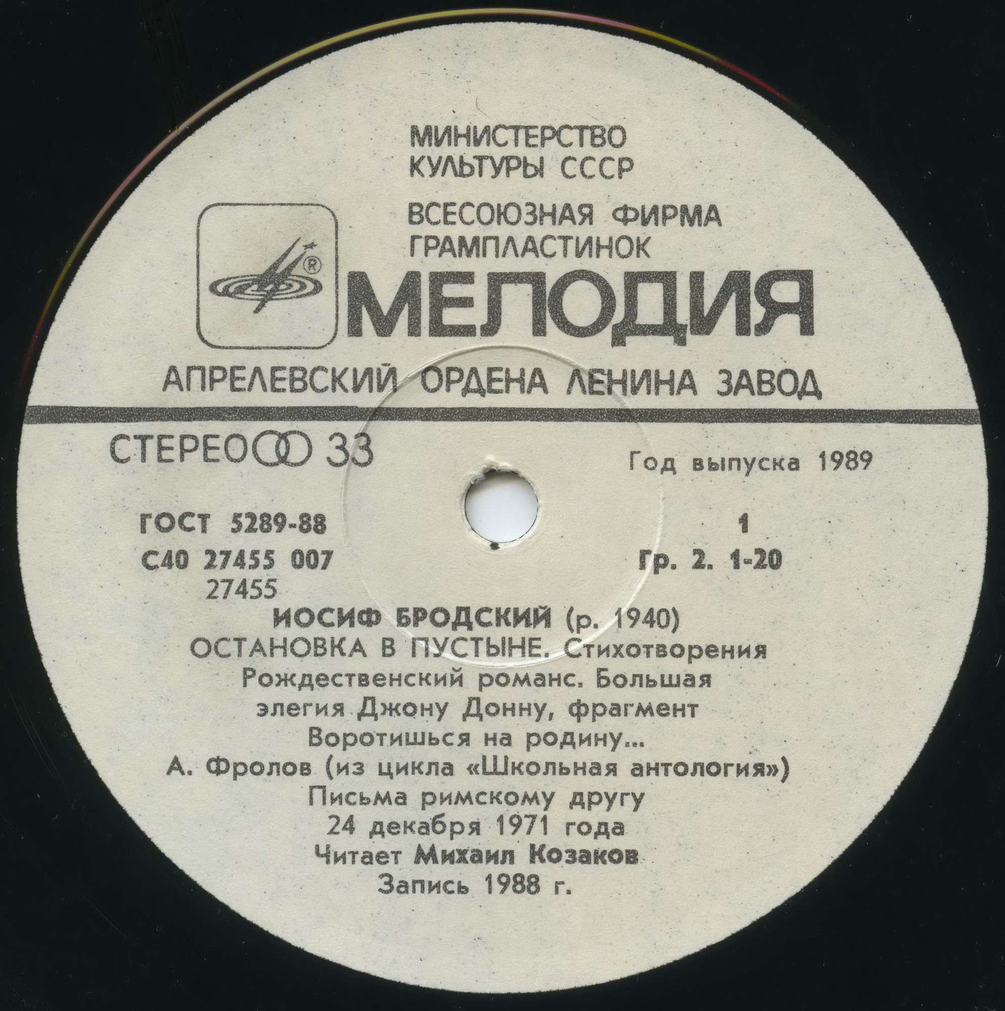 И. БРОДСКИЙ. Остановка в пустыне (стихотворения). Читает М. Козаков