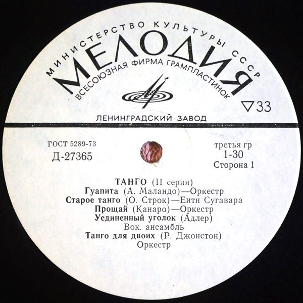 Танго (2-я серия)