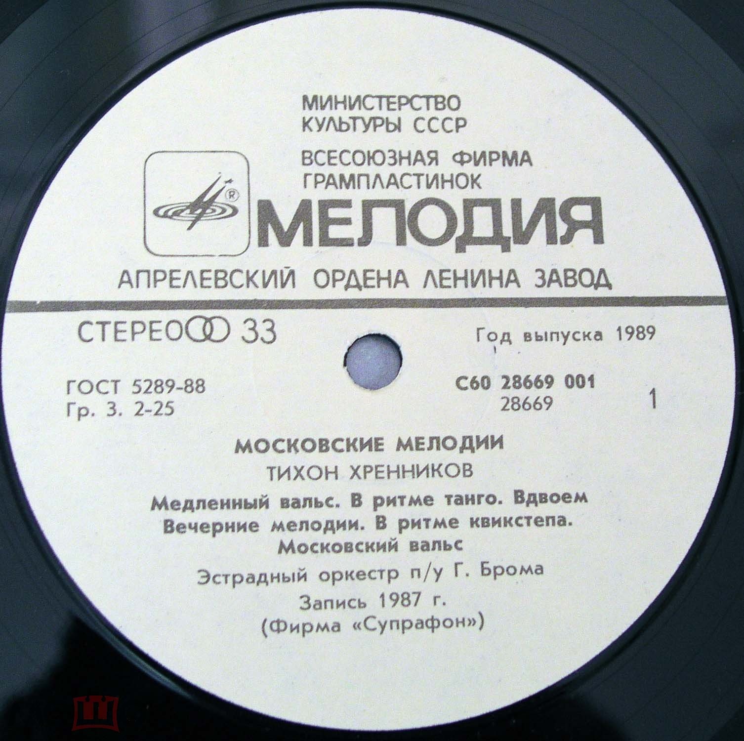 Т. ХРЕННИКОВ. "Московские мелодии"
