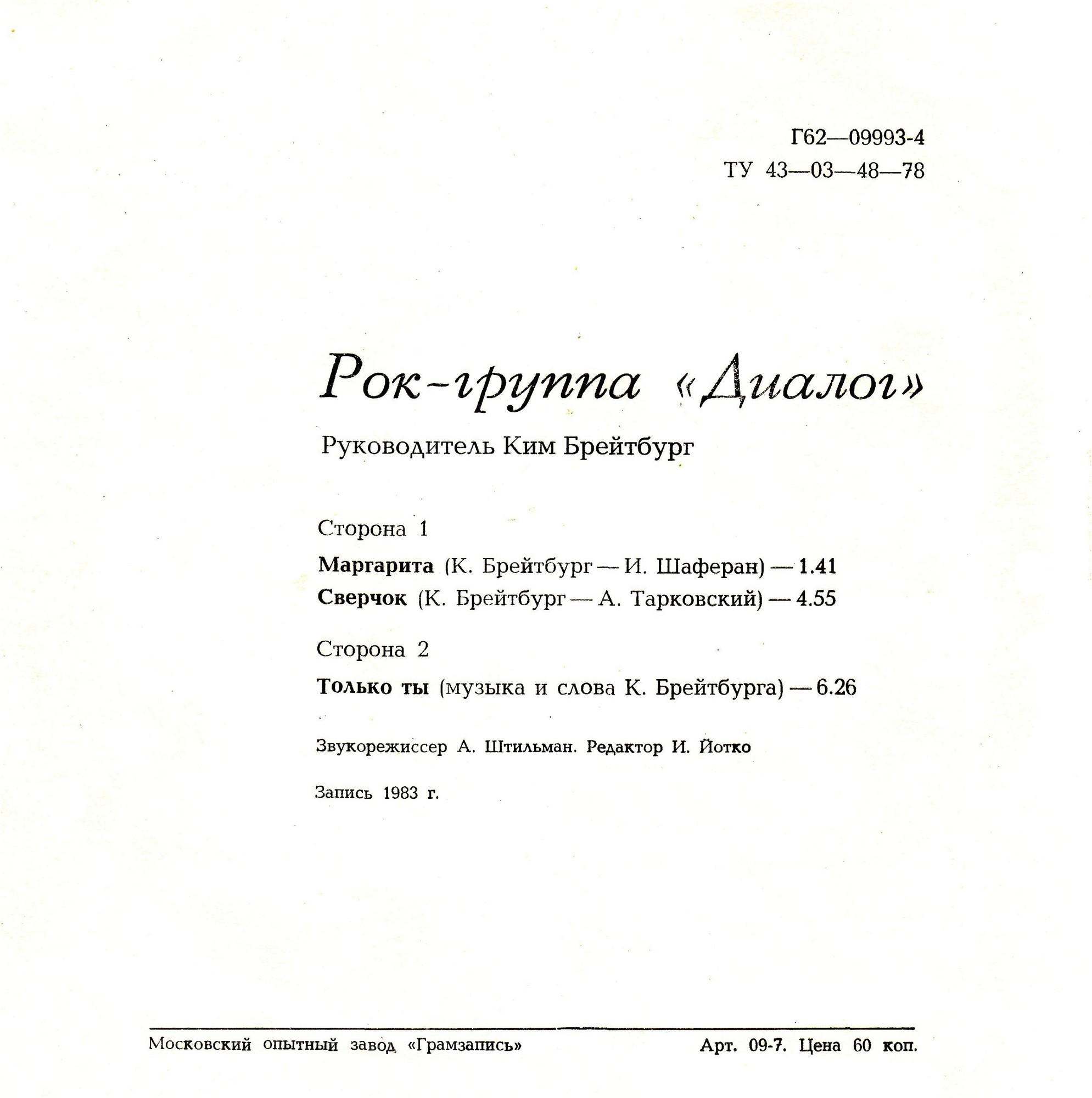 Рок-группа «ДИАЛОГ»