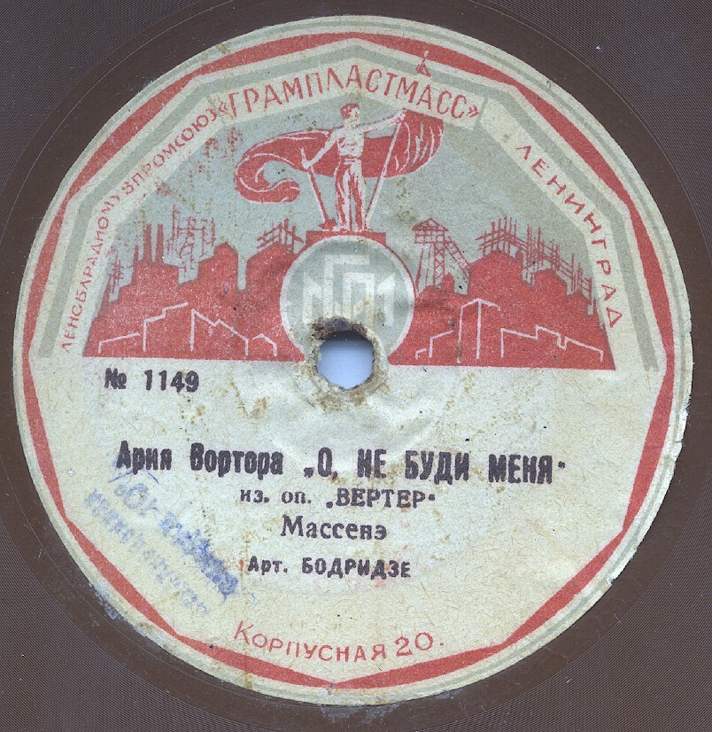 Бадридзе — Ария Дубровского / Ария Вертера