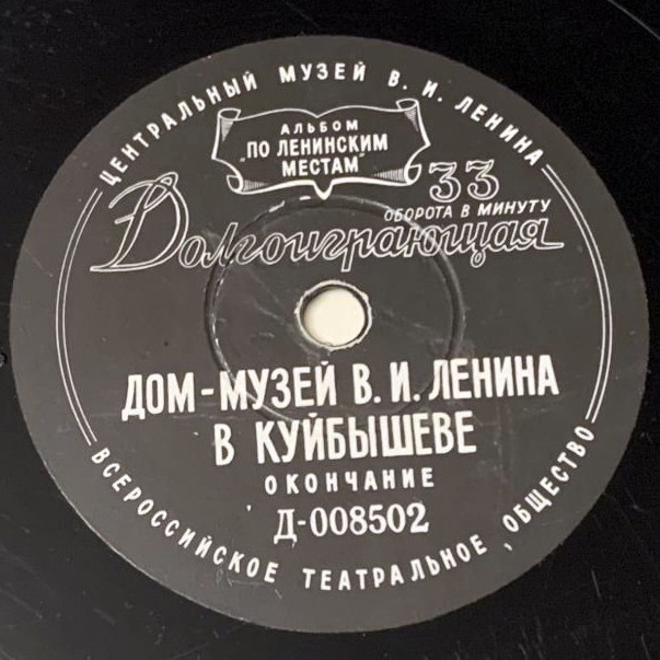 ПО ЛЕНИНСКИМ МЕСТАМ: Дом-музей В. И. Ленина в Куйбышеве