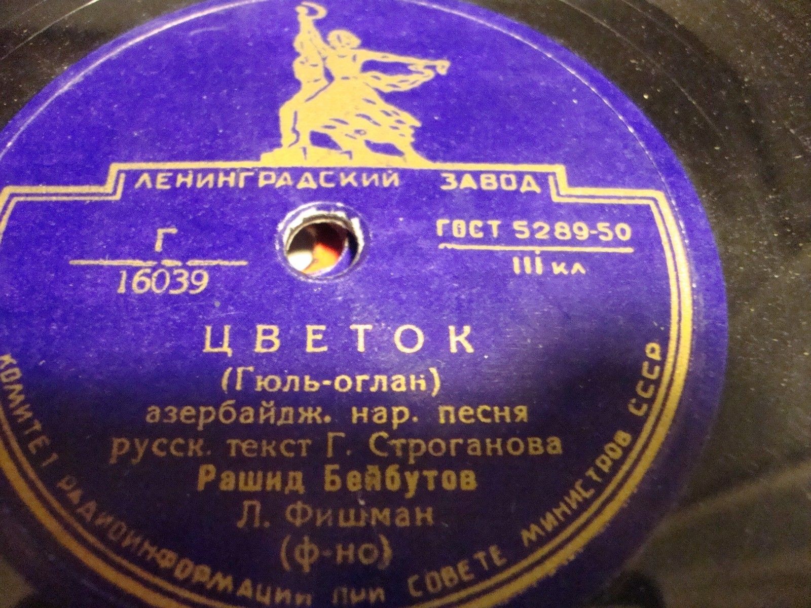 Р. Бейбутов — Цветок / Генацвале