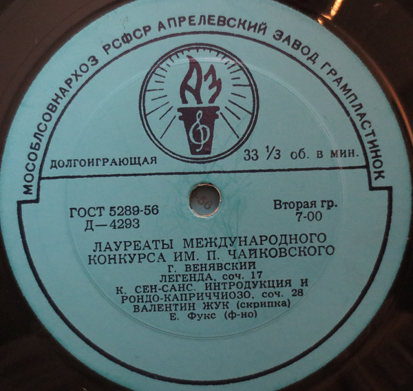 Лауреаты международного конкурса имени П.И.Чайковского. Валентин Жук (скрипка)