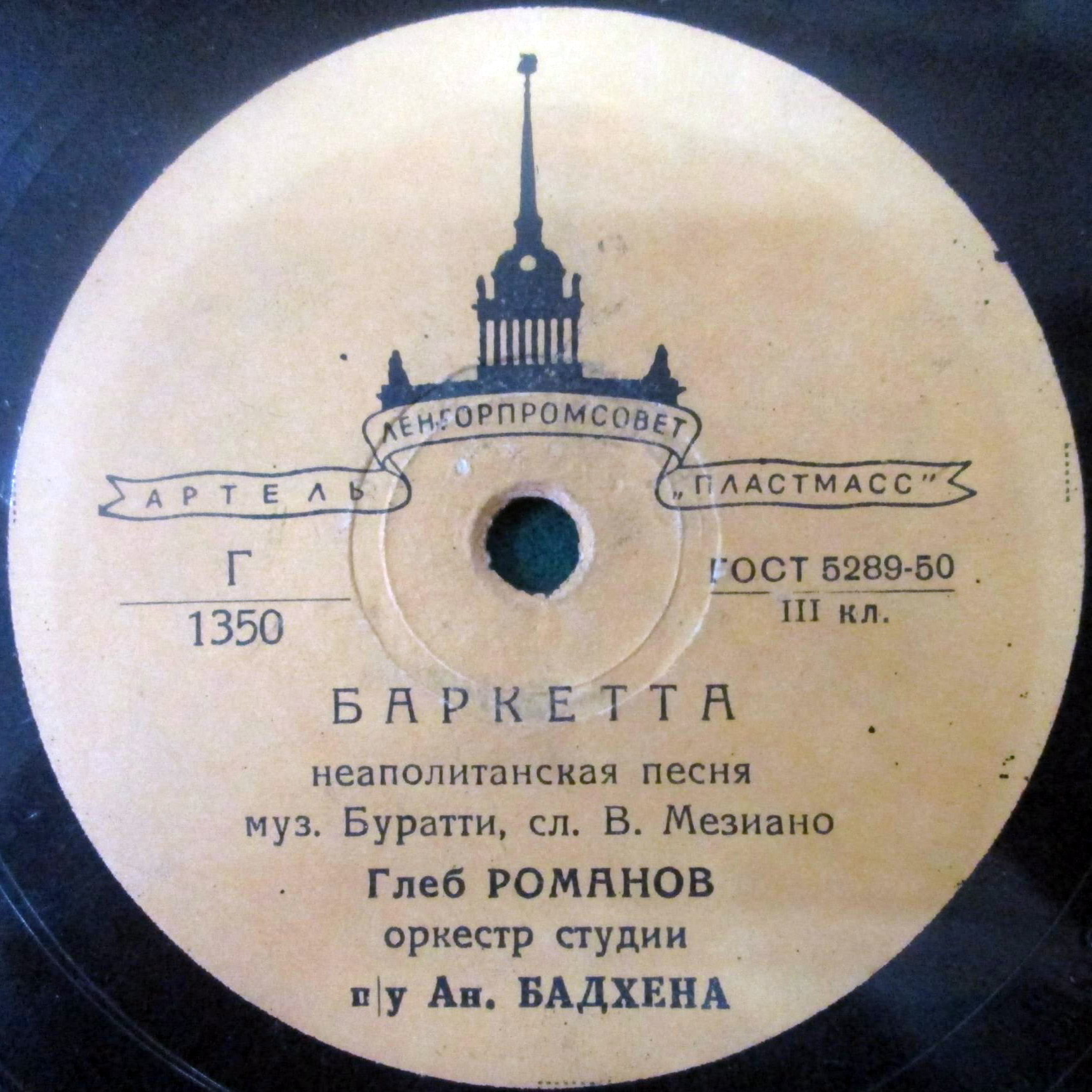 Глеб Романов - Баркетта / Парижские бульвары