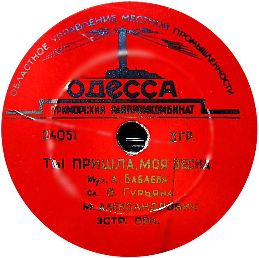 М. Александрович  — Ты пришла, моя весна // В. Бунчиков — В любимом Бухаресте