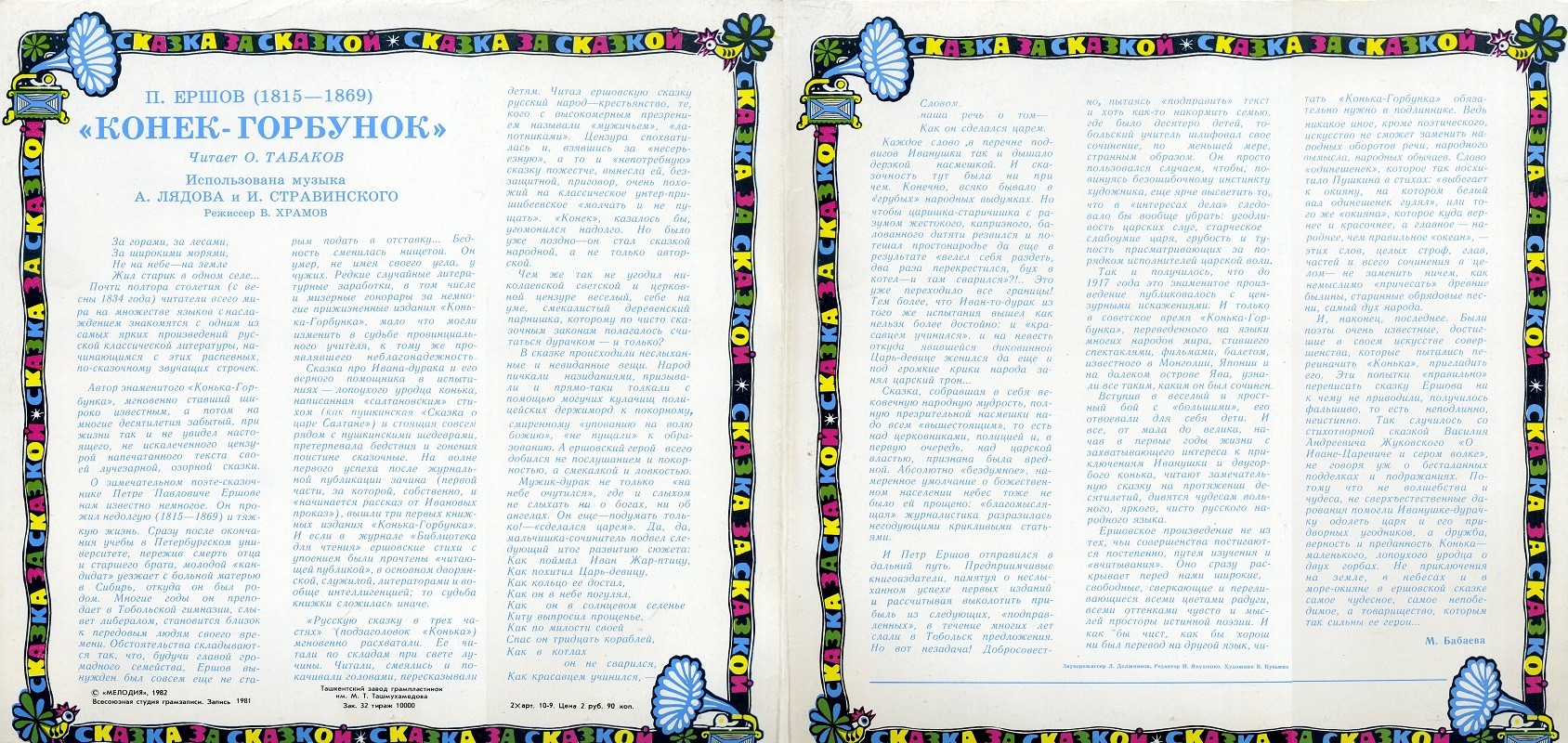 П. Ершов "Конек-Горбунок" читает О.Табаков