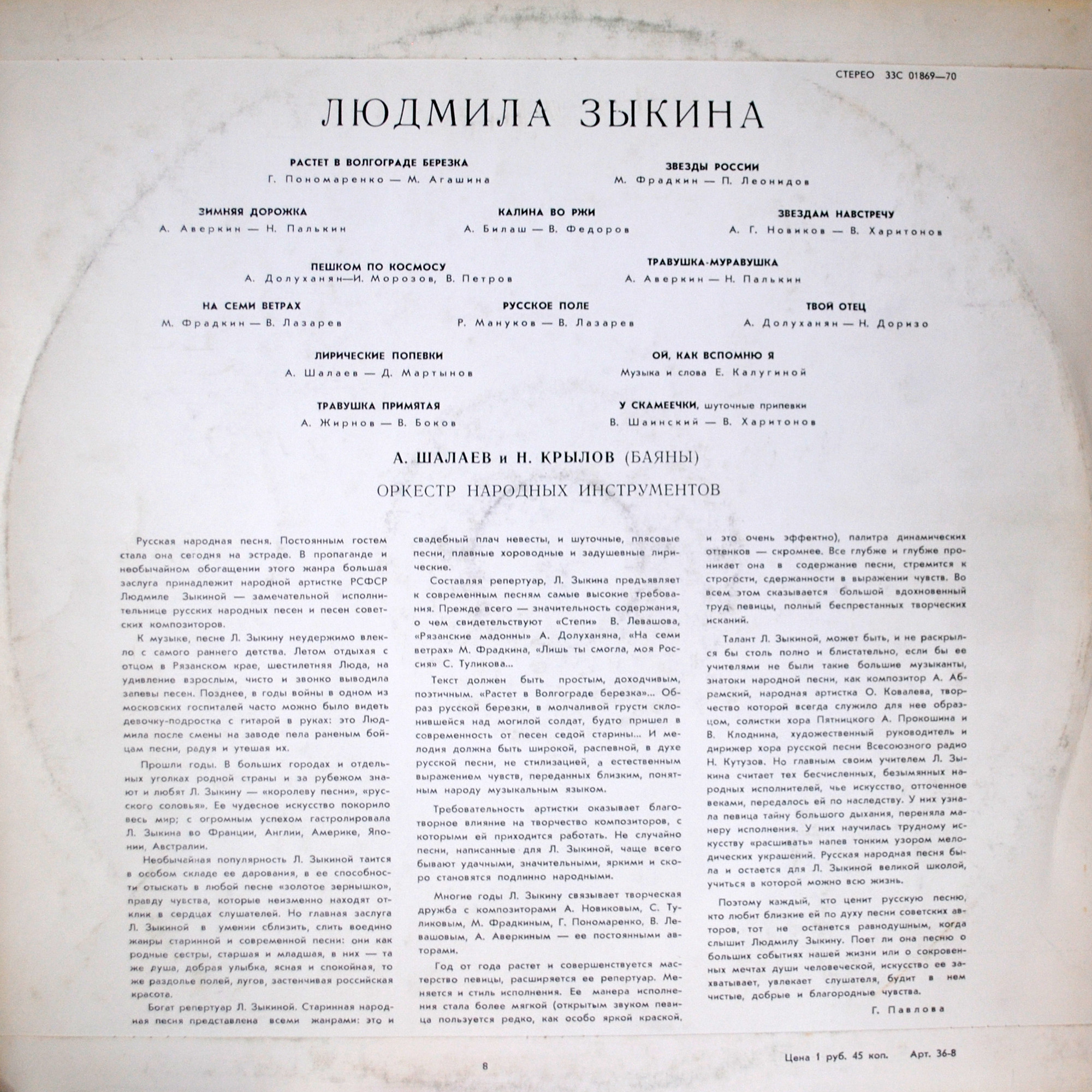 Людмила ЗЫКИНА