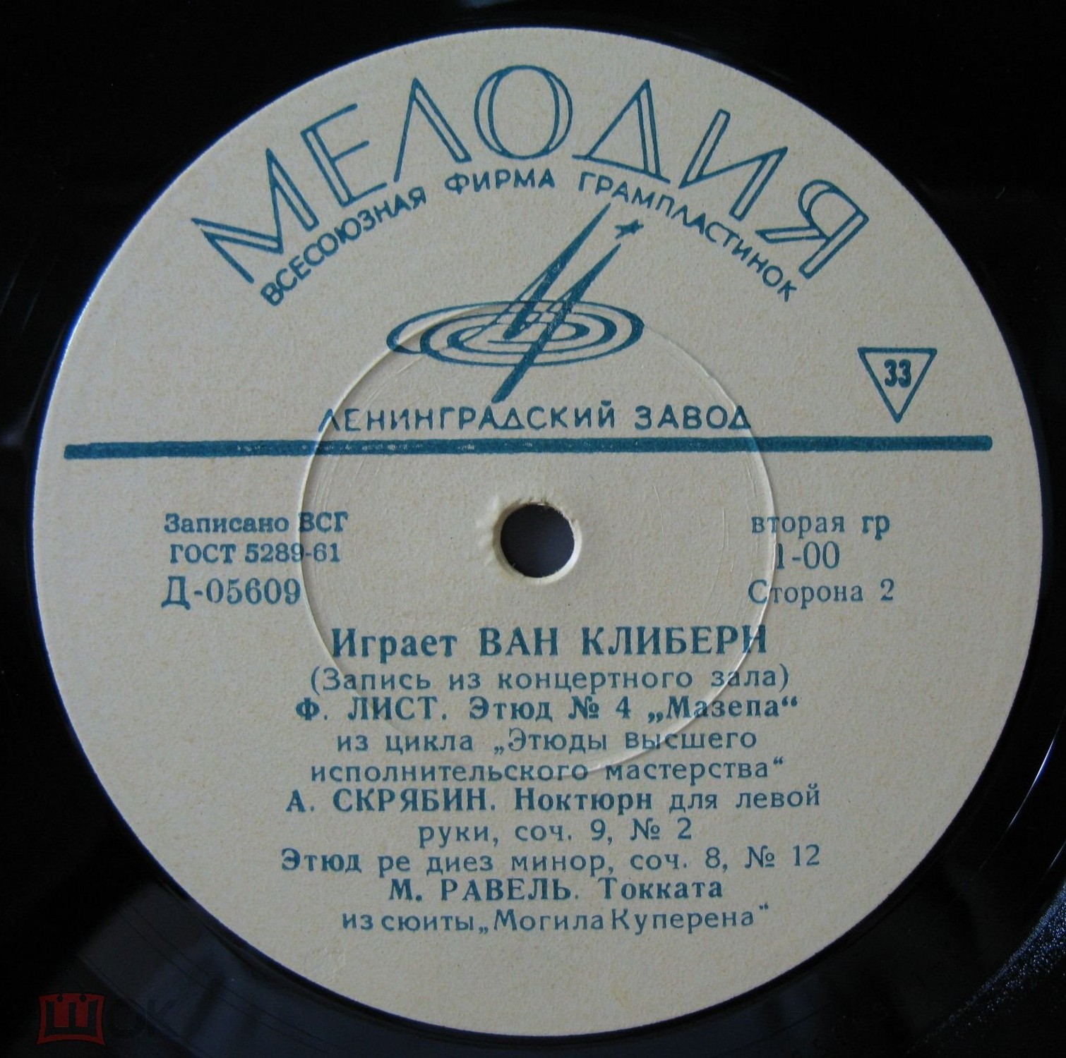 Играет Ван Клиберн