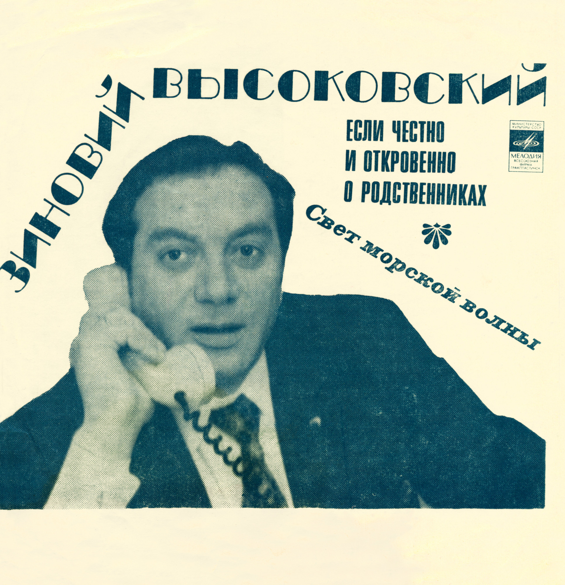 Зиновий Высоковский