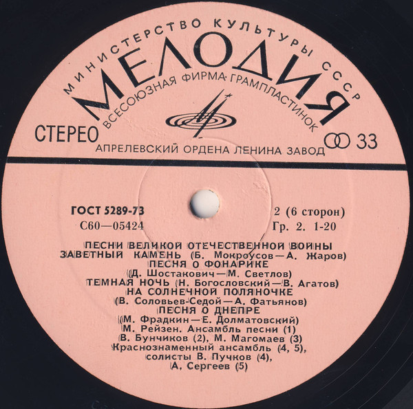 Песни Великой Отечественной войны