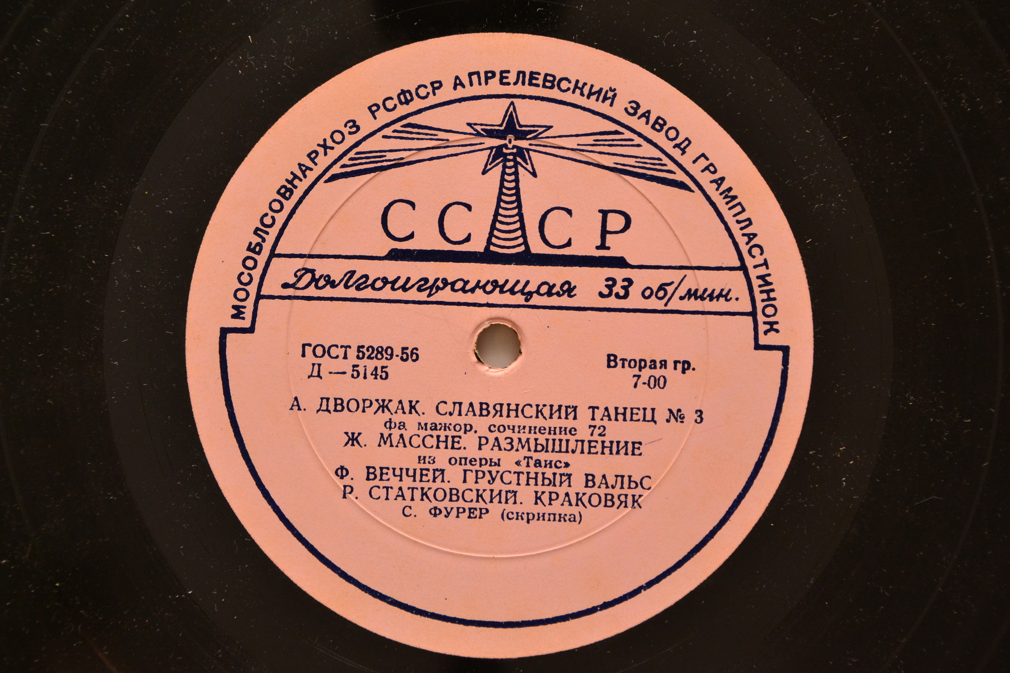 Самуил Фурер (скрипка)