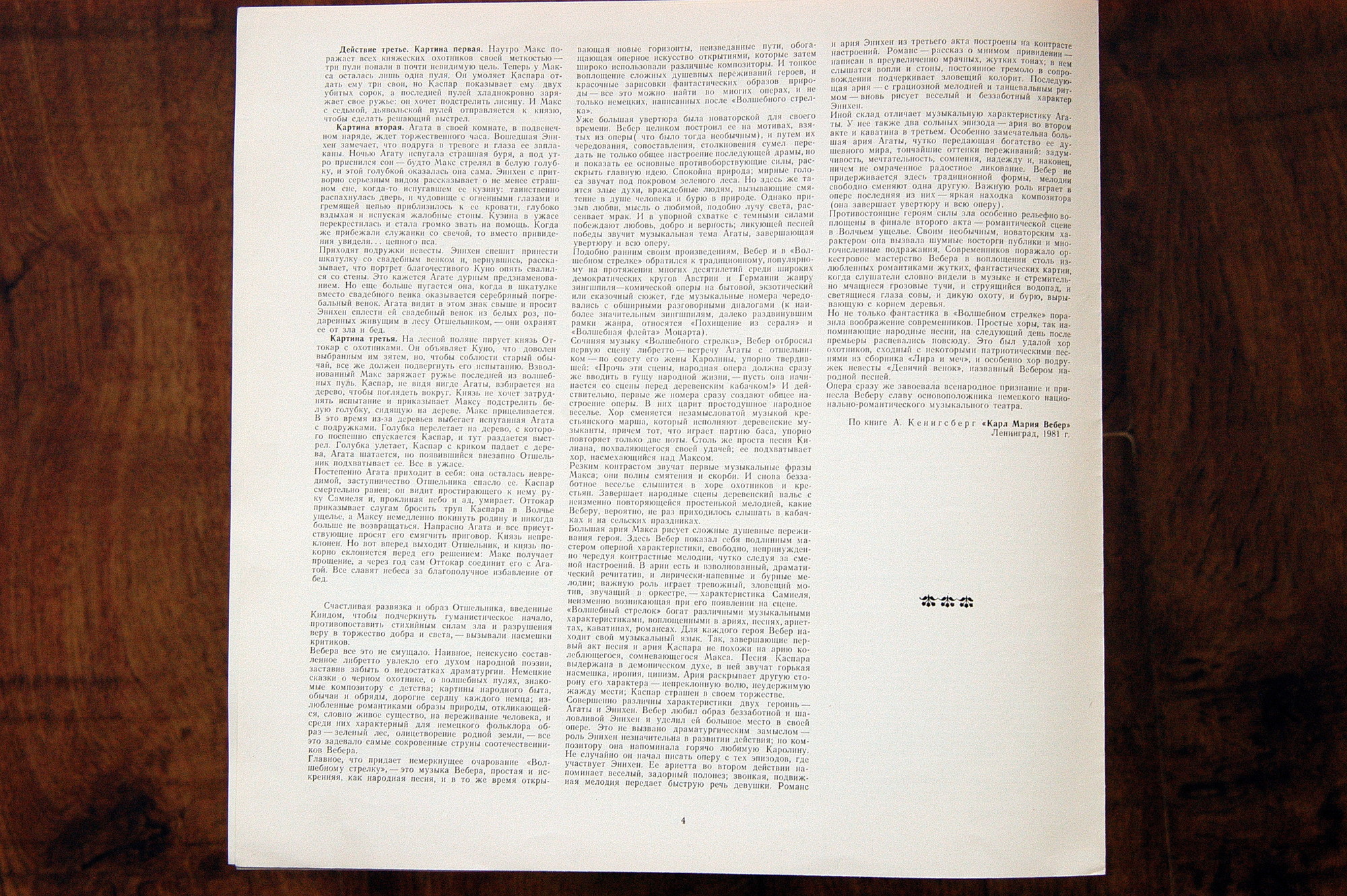 К. М. ВЕБЕР (1786-1826): «Волшебный стрелок», романтическая опера в трех действиях (на немецком яз.).