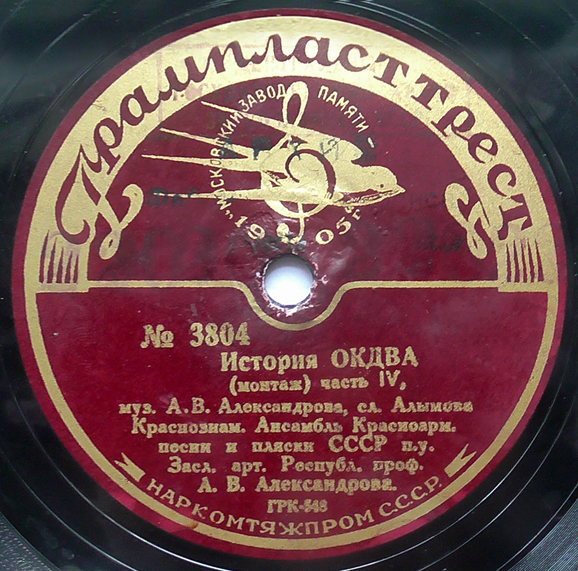 Краснознамённый анс. песни и пляски п/у А. Александрова - История ОКДВА