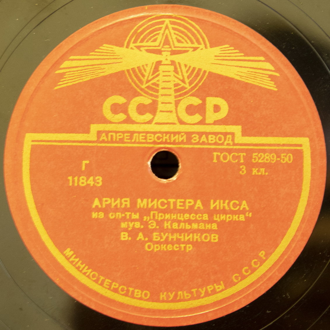 В. А. Бунчиков - Ария Мистера Икса