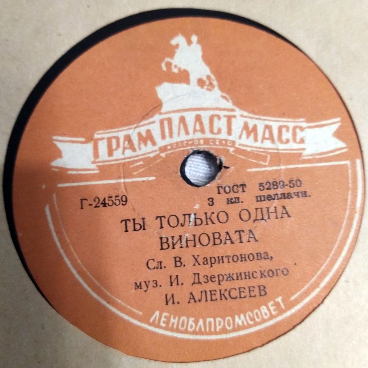 Л. Кострица - Потерял покой // И. Алексеев - Ты только одна виновата