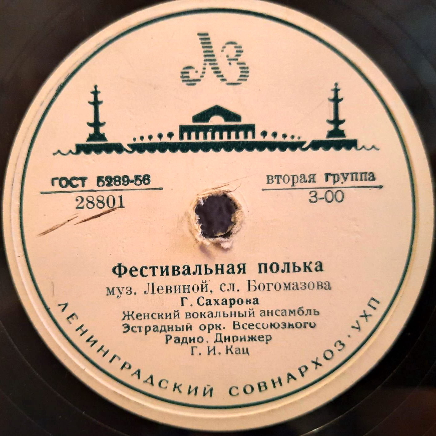 В. Горячкин - На улицу // Г. Сахарова - Фестивальная полька