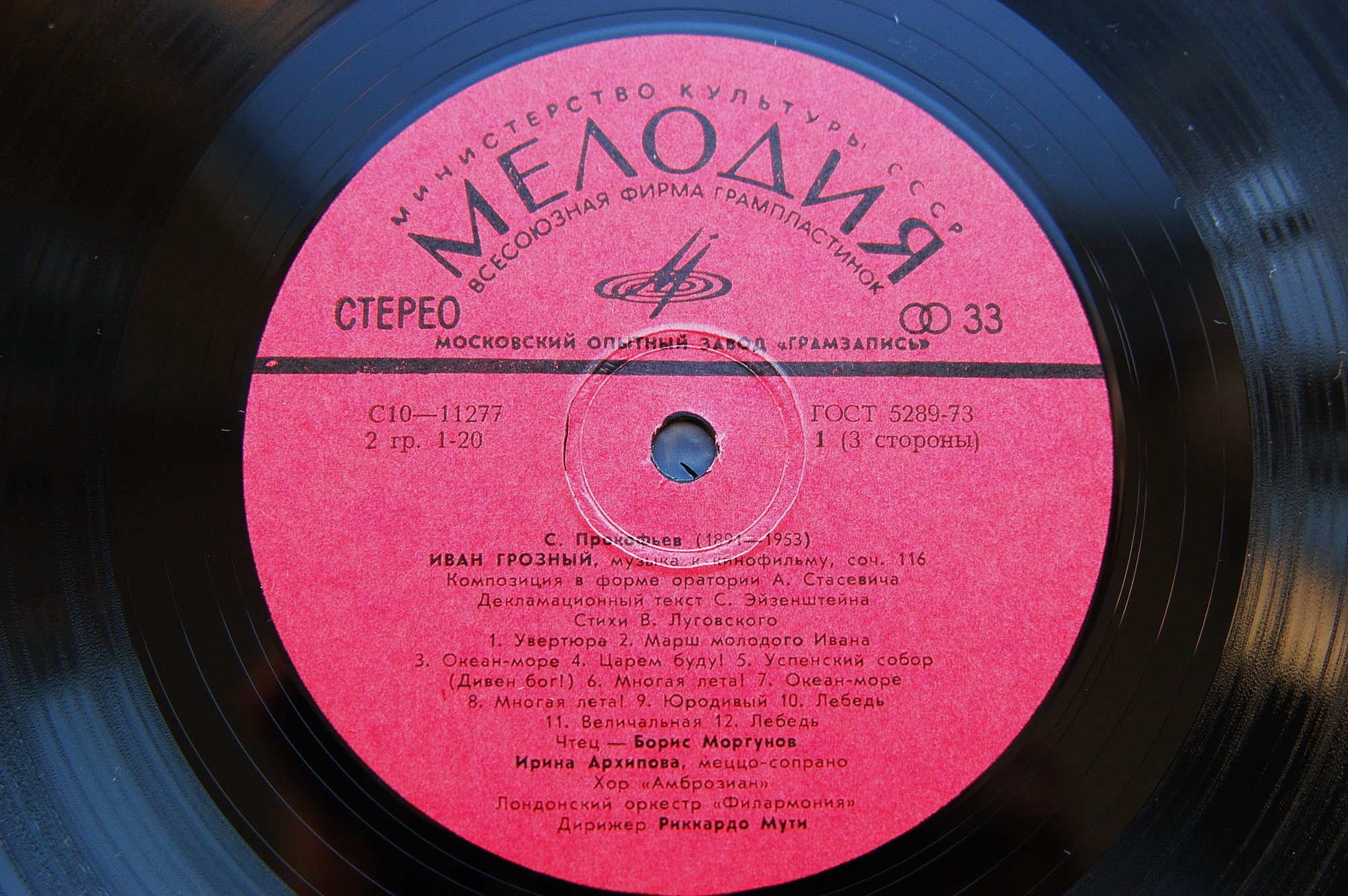 С. ПРОКОФЬЕВ (1891—1953): «Иван Грозный», музыка к кинофильму