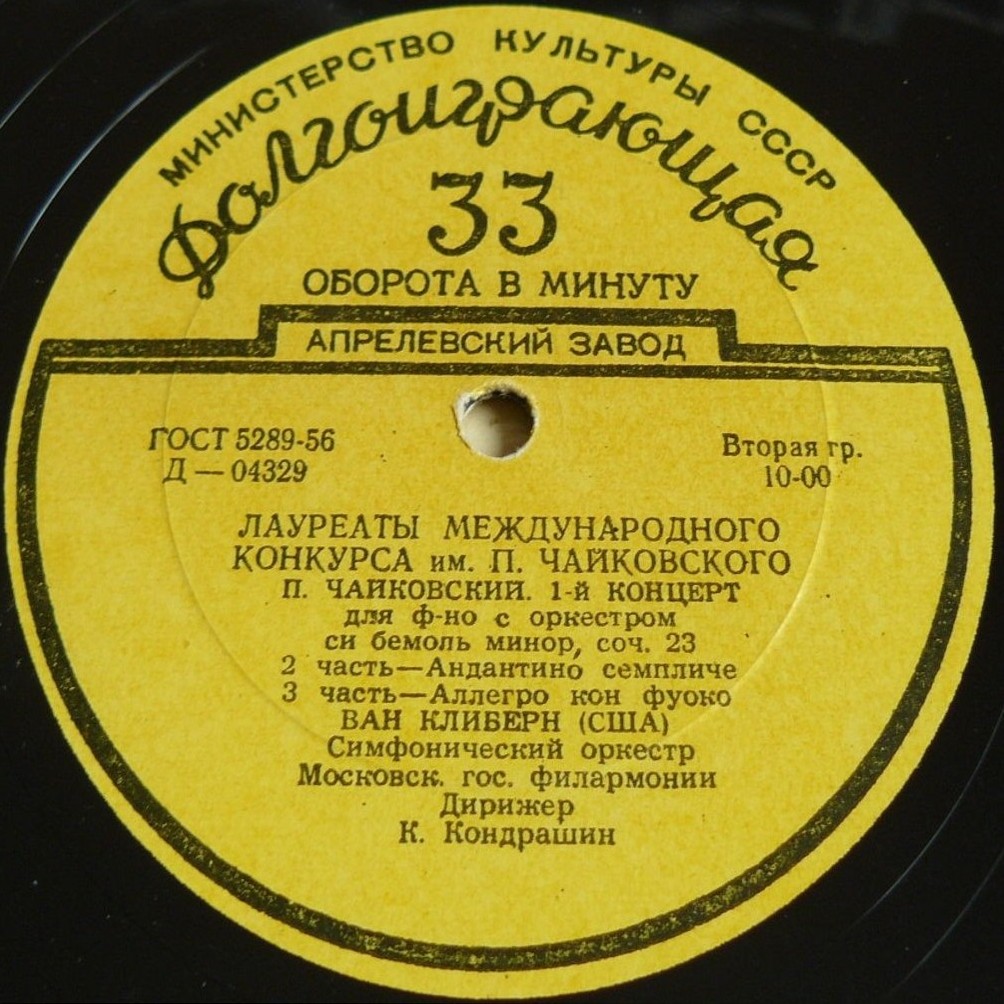 П. И. ЧАЙКОВСКИЙ (1840–1893): Концерт №1 для фортепиано с оркестром (Ван Клиберн, США) [Лауреаты международного конкурса имени П. Чайковского]