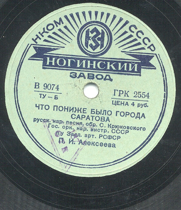 Гос. оркестр нар. инструментов СССР п/у П. И. Алексеева